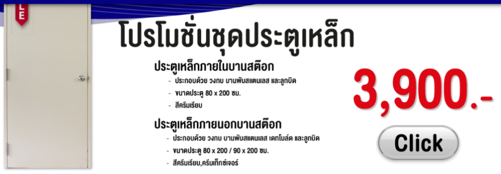 โรงงานผลิตประตูเหล็ก